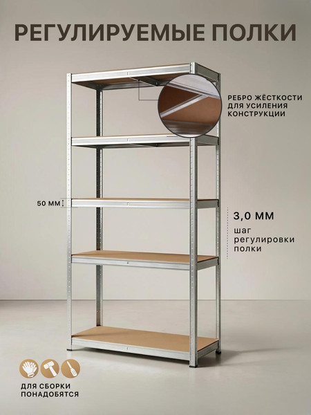 Стеллаж металлический Humble 180x90x40 / SM.180.90.40.ZN