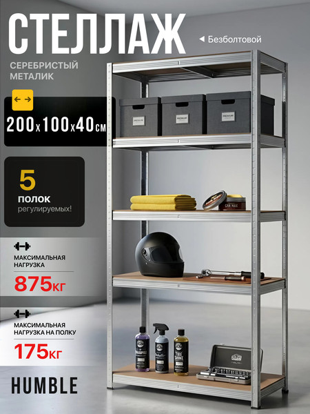 Стеллаж металлический Humble 200x100x40 / SM.200.100.40.ZN