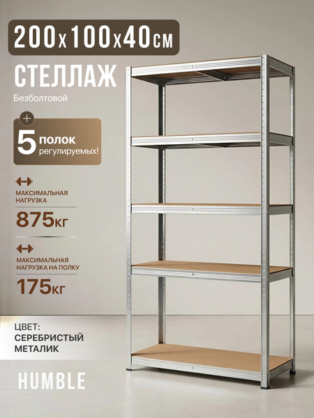Стеллаж металлический Humble 200x100x40 / SM.200.100.40.ZN