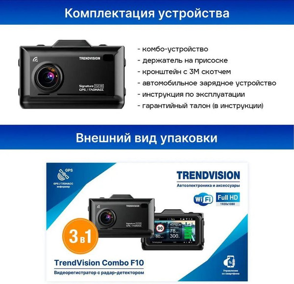 Автомобильный видеорегистратор TrendVision Combo F10