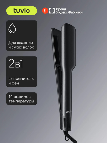 Выпрямитель для волос Tuvio HSCD1011