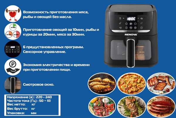 Аэрогриль Renova AF6-TB1