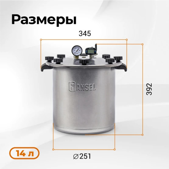 Автоклав для консервирования Fansel Lite 2025