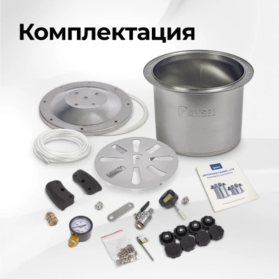 Автоклав для консервирования Fansel Lite 2025