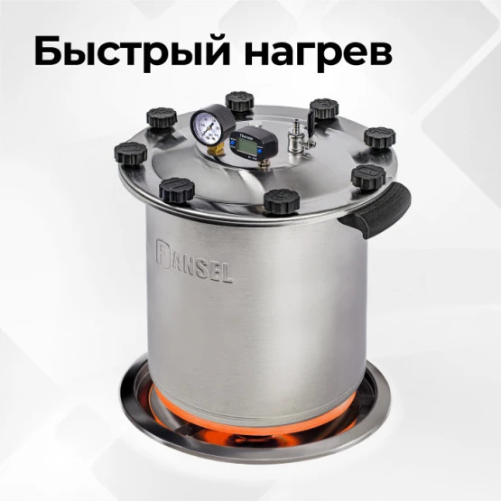 Автоклав для консервирования Fansel Lite 2025