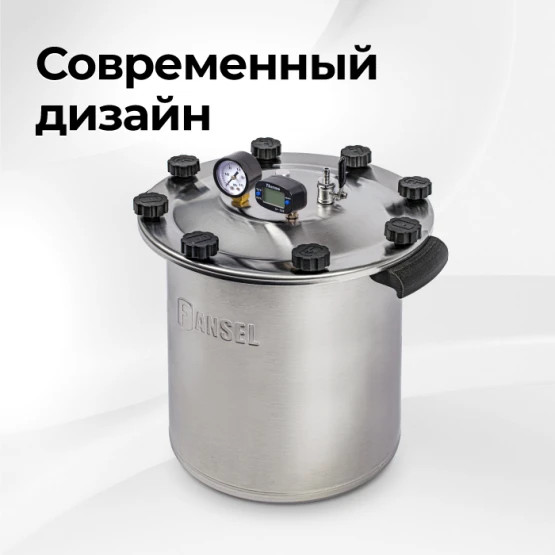 Автоклав для консервирования Fansel Lite 2025