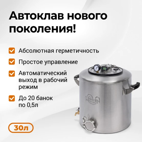 Автоклав для консервирования Wein 2М