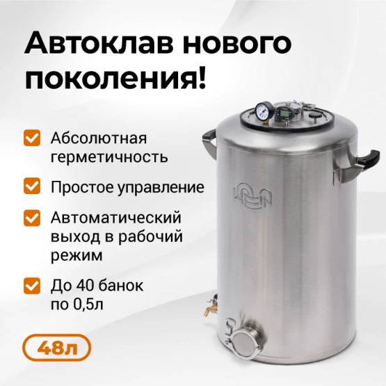 Автоклав для консервирования Wein 2М 