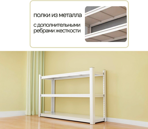 Стеллаж металлический Modular Shelving 703075/3WHS