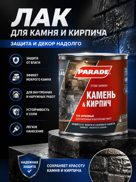 Лак Parade L40 для камня глянцевый