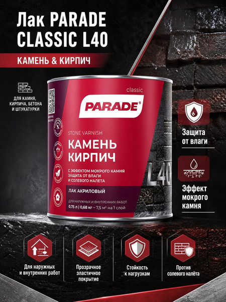 Лак Parade L40 для камня глянцевый