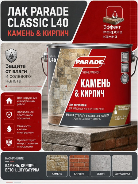 Лак Parade L40 для камня глянцевый