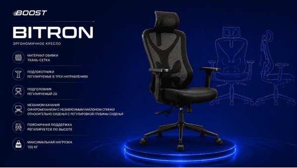 Кресло офисное King Style Boost FK-58 Bitron Black