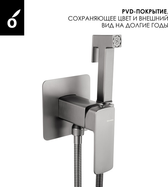 Гигиенический душ со смесителем Oliveeka OL-829003-BN