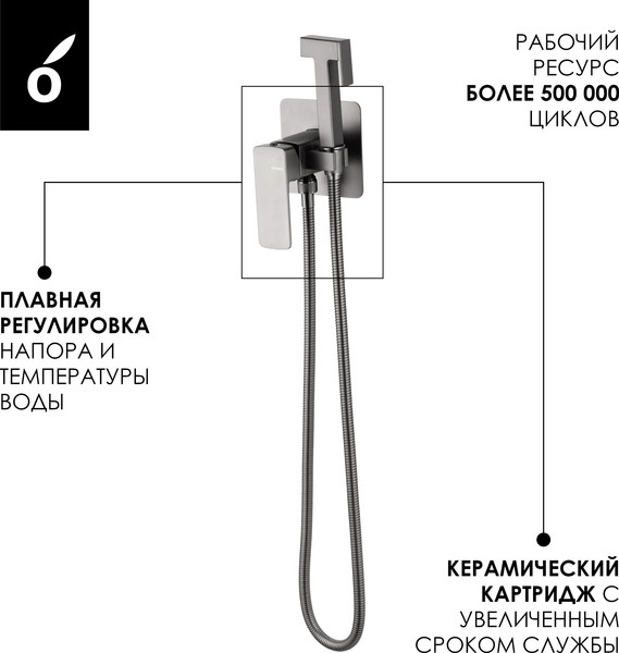 Гигиенический душ со смесителем Oliveeka OL-829003-BN