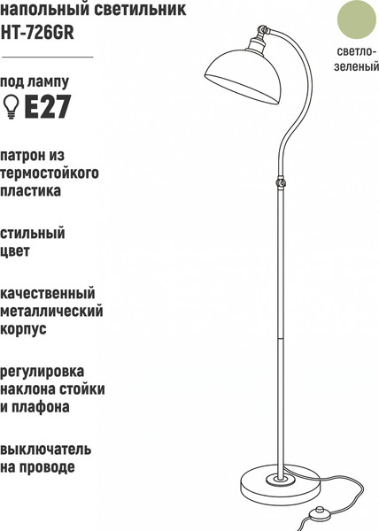 Торшер ArtStyle HT-726GR