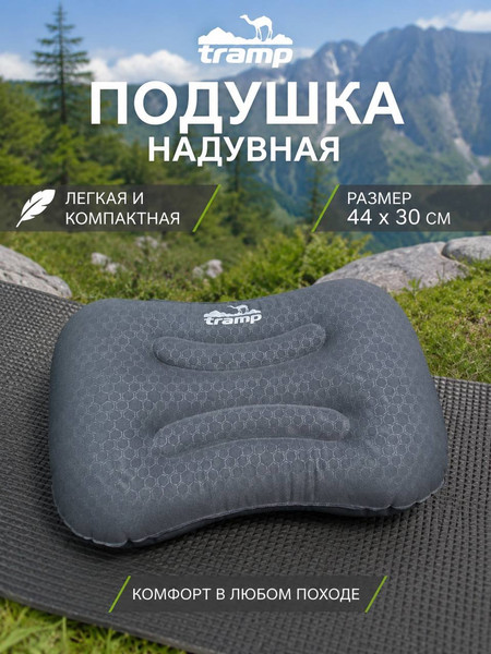 Подушка туристическая Tramp TRI-027