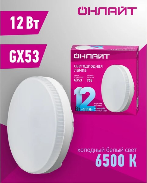 Лампа Онлайт OLL-GX53-12-230-6.5K