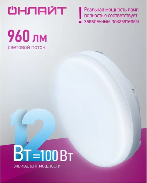 Лампа Онлайт OLL-GX53-12-230-6.5K