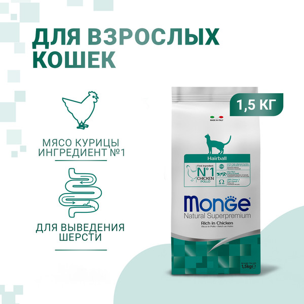 Сухой корм для кошек Monge Cat Daily Line Hairball