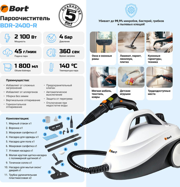 Пароочиститель Bort BDR-2400-R