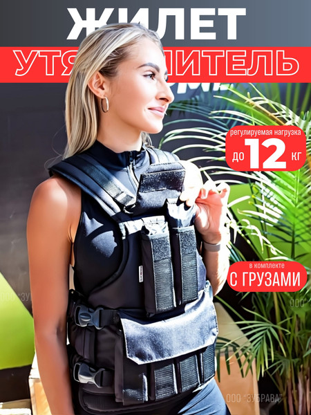 Жилет-утяжелитель Зубрава ВоркАут ЖУ12