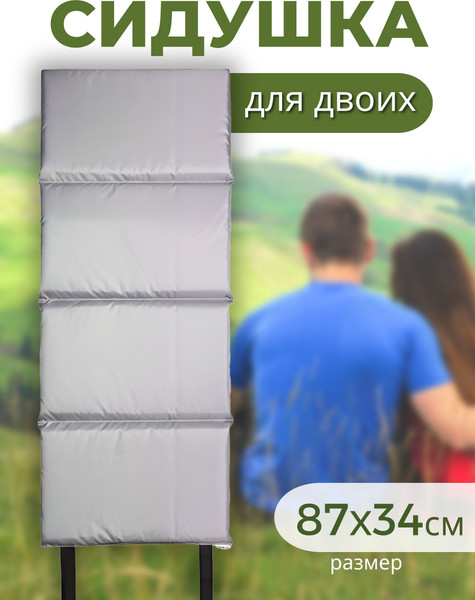 Сидушка туристическая Зубрава ССД20