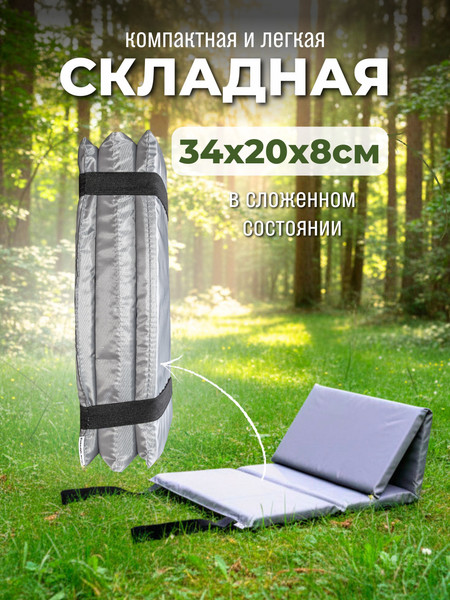 Сидушка туристическая Зубрава ССД20