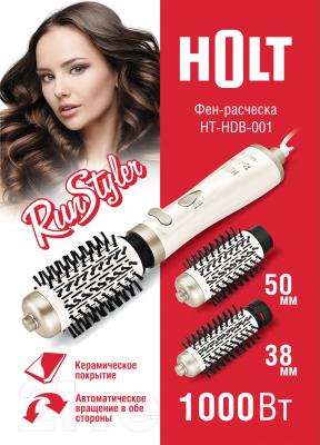 Фен-щетка Holt HT-HDB-001