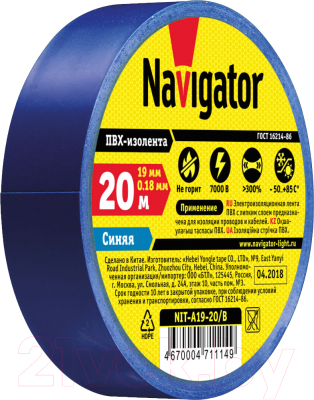 Изолента Navigator NIT-A19-20/B