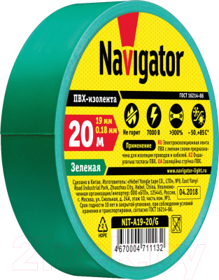 Изолента Navigator NIT-A19-20/G