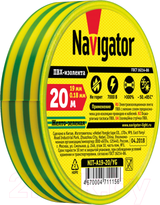 Изолента Navigator NIT-A19-20/YG