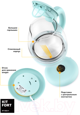 Электрочайник Kitfort KT-653-1