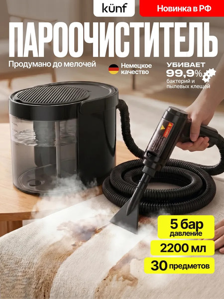 Пароочиститель Kunf TC-SC-003 B New / 439124