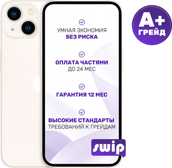 Смартфон восстановленный Apple iPhone 13 128GB Swip Грейд A+ - фото