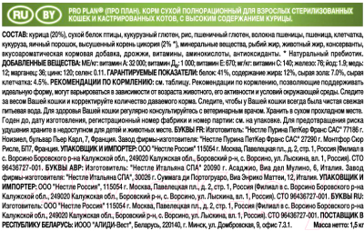 Корм для кошек Pro Plan Sterilised с курицей