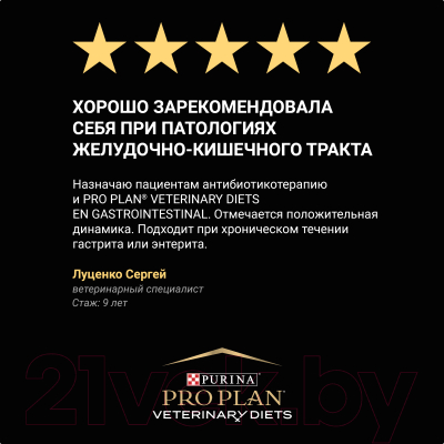 Сухой корм для собак Pro Plan Veterinary Diets EN