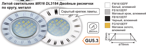 Точечный светильник Ecola FS1610EFF