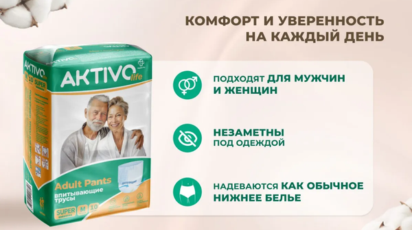 Трусы впитывающие для взрослых AKTIVOLIFE M