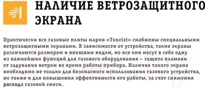 Плита туристическая Tourist Camping Guru Plus / TS-233