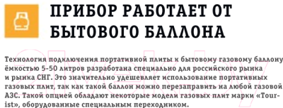 Плита туристическая Tourist Camping Guru Plus / TS-233