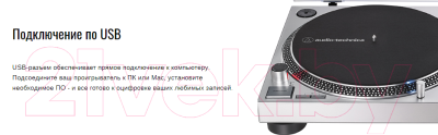Проигрыватель виниловых пластинок Audio-Technica AT-LP120XUSBBK