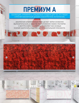 Экран для ванны МетаКам Премиум А 1.48