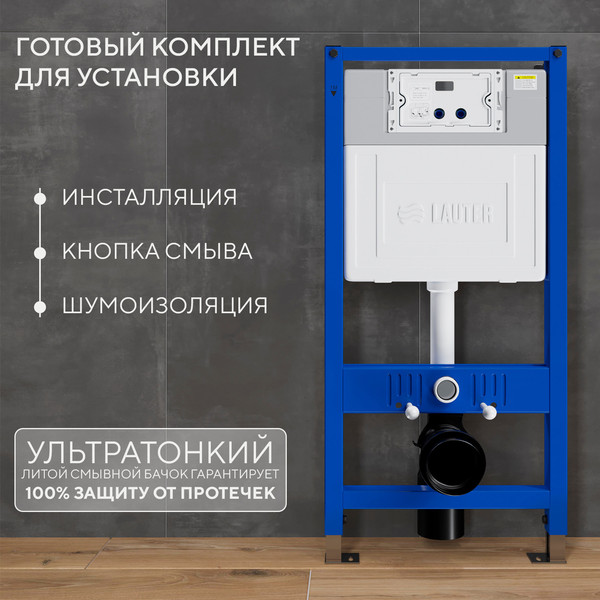 Унитаз подвесной с инсталляцией Grossman GR-4477SQ + Lauter 21901002 + Lauter 219701J
