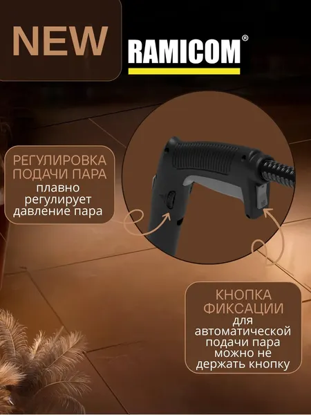 Пароочиститель Ramicom RSC2000
