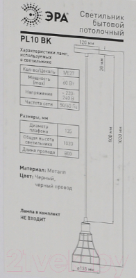 Потолочный светильник ЭРА PL10 BK / Б0037457