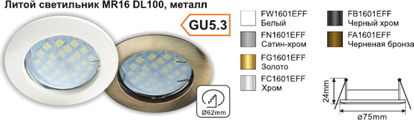 Точечный светильник Ecola FN1601EFF