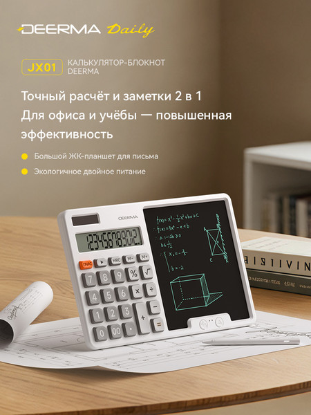 Калькулятор Deerma JX01