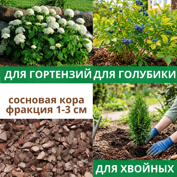 Мульча для растений Белглеба Кора сосновая мелкая 1-3см