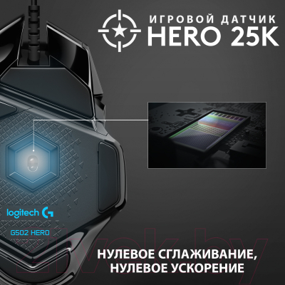 Мышь Logitech G502 / 910-005470